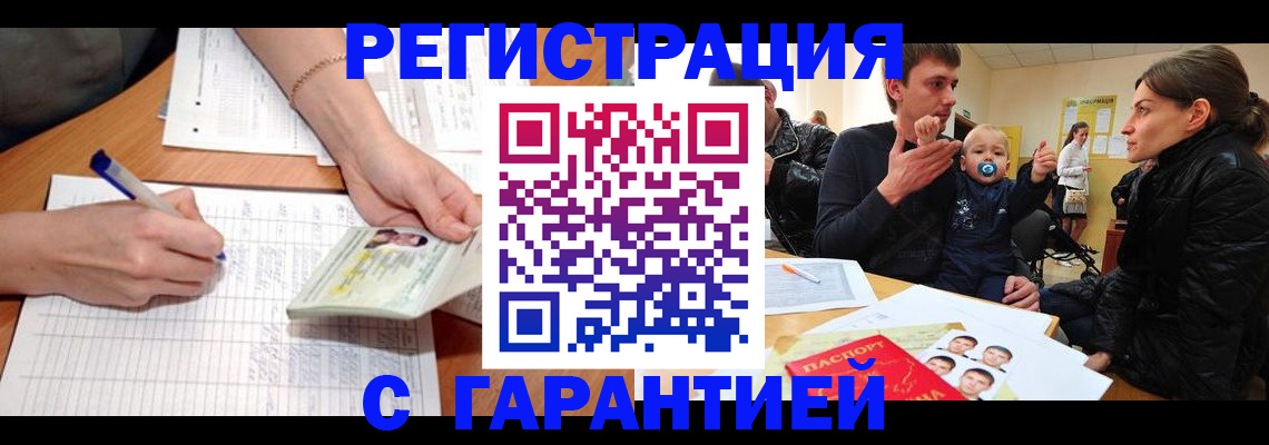 временная регистрация в Курганской области