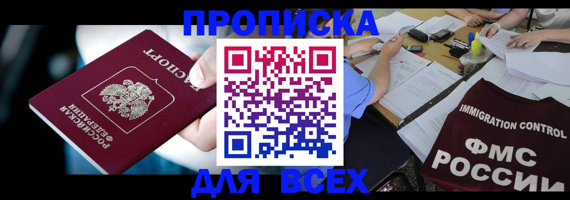 временная регистрация собственник в Курганской области