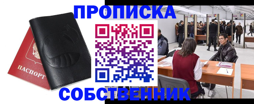 временная регистрация для всех в Курганской области