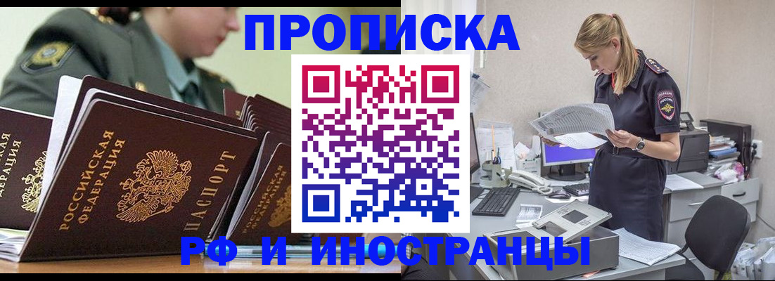 купить прописку в Курганской области